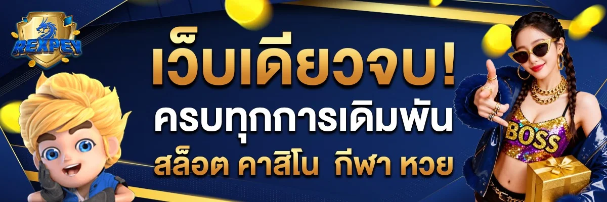 KINGVIP96 เว็บตรง สล็อต คาสิโนออนไลน์ แทงบอล หวย