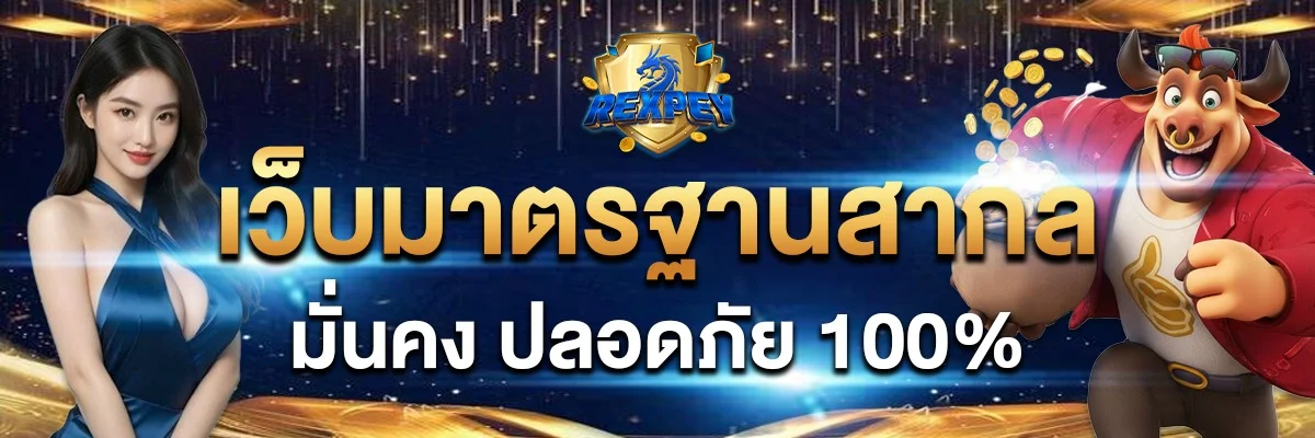 ระบบฝากถอนออโต้ KINGVIP96 รวดเร็วรองรับทุกธนาคาร